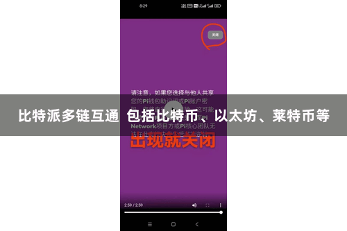 比特派多链互通  包括比特币、以太坊、莱特币等